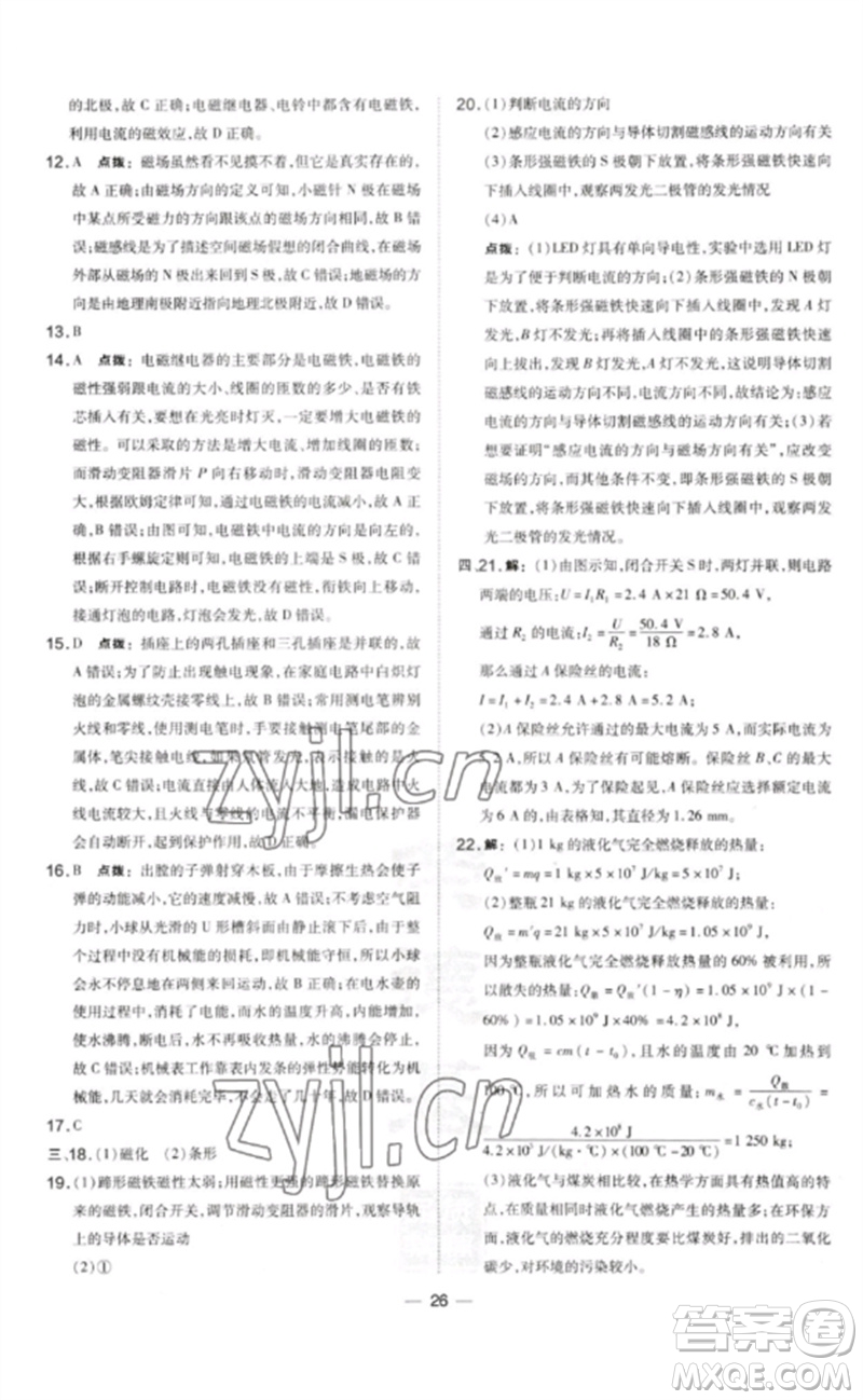安徽教育出版社2023點(diǎn)撥訓(xùn)練九年級(jí)物理下冊(cè)滬粵版安徽專版參考答案