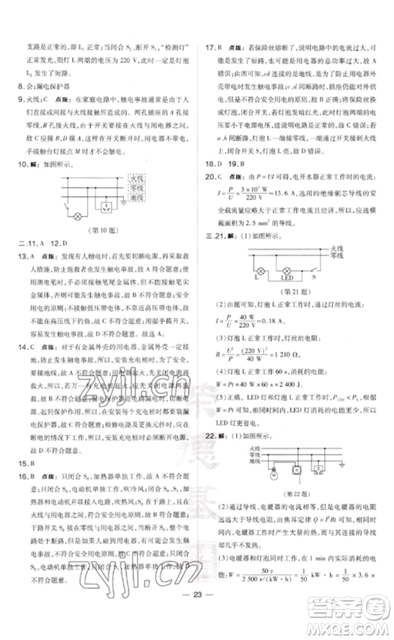 安徽教育出版社2023點(diǎn)撥訓(xùn)練九年級(jí)物理下冊(cè)滬粵版安徽專版參考答案