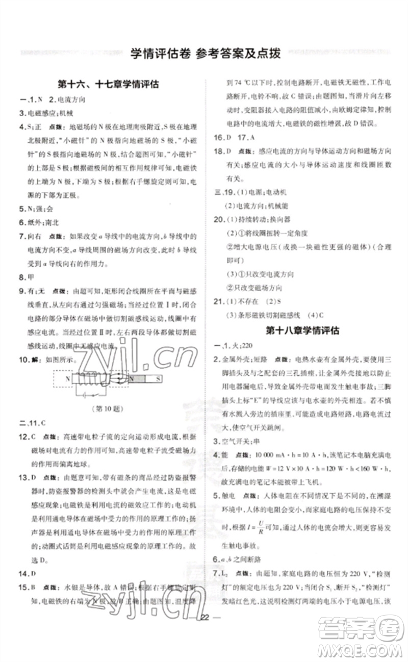 安徽教育出版社2023點(diǎn)撥訓(xùn)練九年級(jí)物理下冊(cè)滬粵版安徽專版參考答案