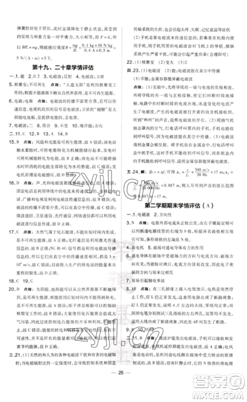 安徽教育出版社2023點(diǎn)撥訓(xùn)練九年級(jí)物理下冊(cè)滬粵版安徽專版參考答案