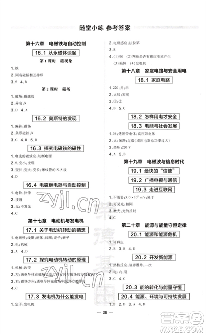 安徽教育出版社2023點(diǎn)撥訓(xùn)練九年級(jí)物理下冊(cè)滬粵版安徽專版參考答案