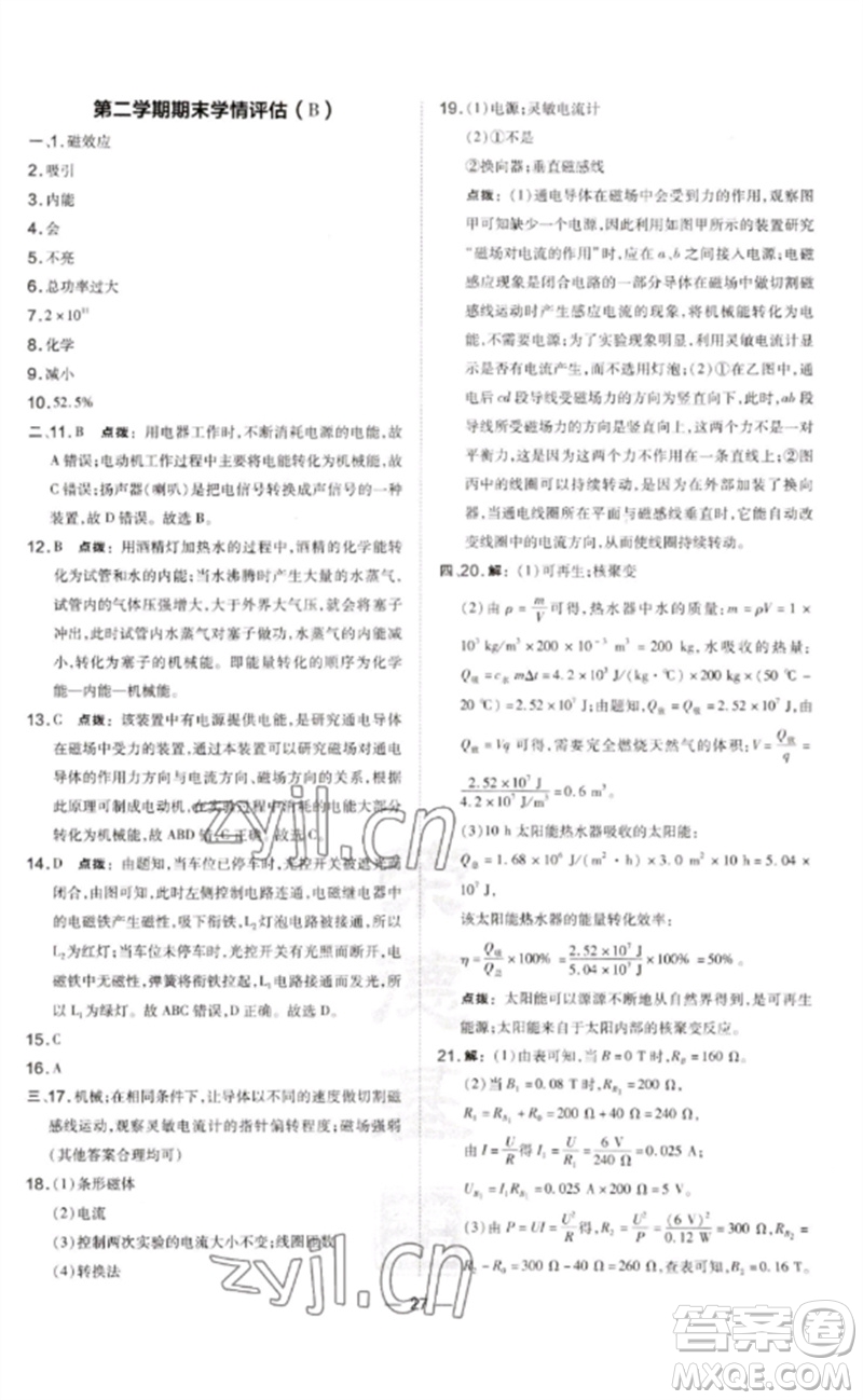 安徽教育出版社2023點(diǎn)撥訓(xùn)練九年級(jí)物理下冊(cè)滬粵版安徽專版參考答案