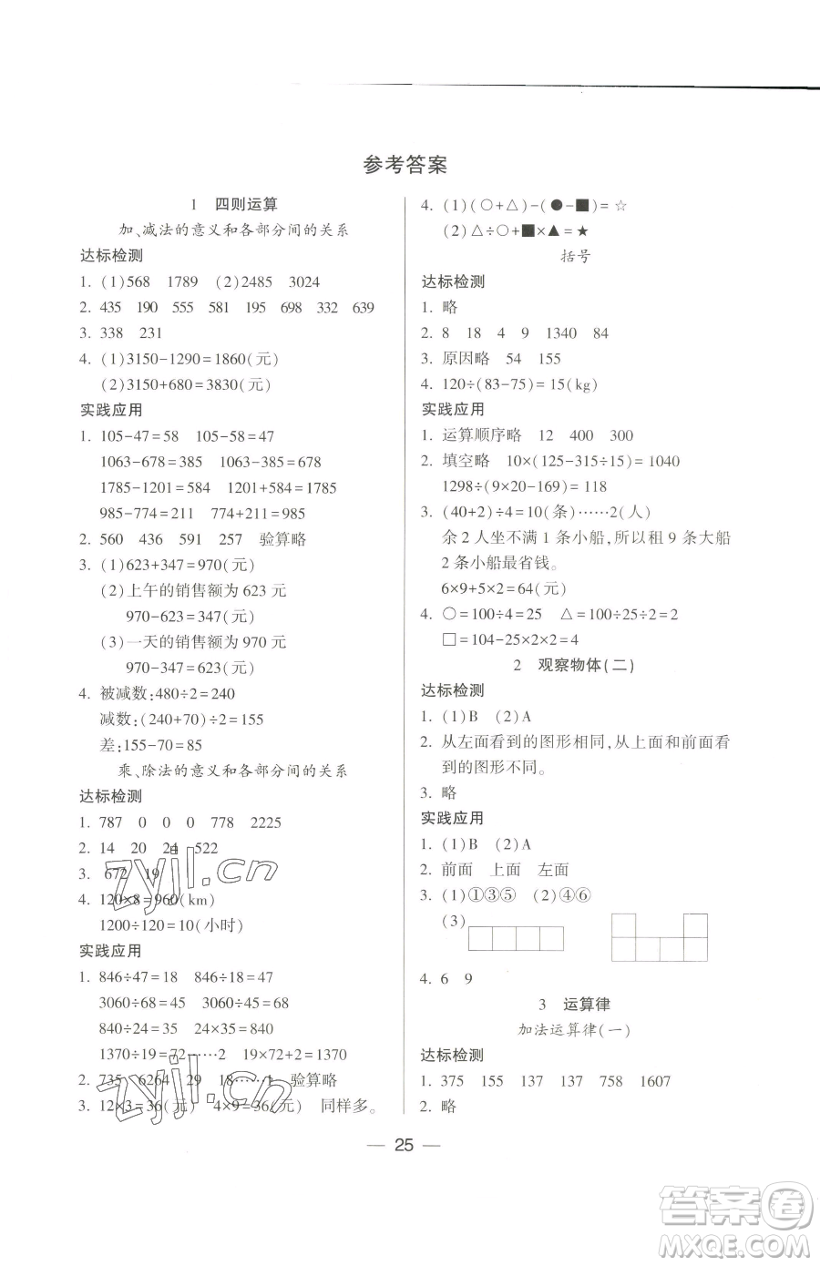 希望出版社2023新課標(biāo)兩導(dǎo)兩練高效學(xué)案四年級(jí)下冊(cè)數(shù)學(xué)人教版參考答案