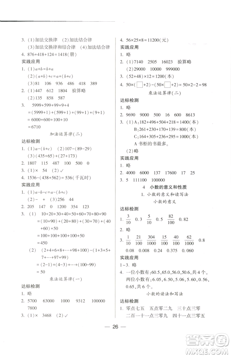 希望出版社2023新課標(biāo)兩導(dǎo)兩練高效學(xué)案四年級(jí)下冊(cè)數(shù)學(xué)人教版參考答案