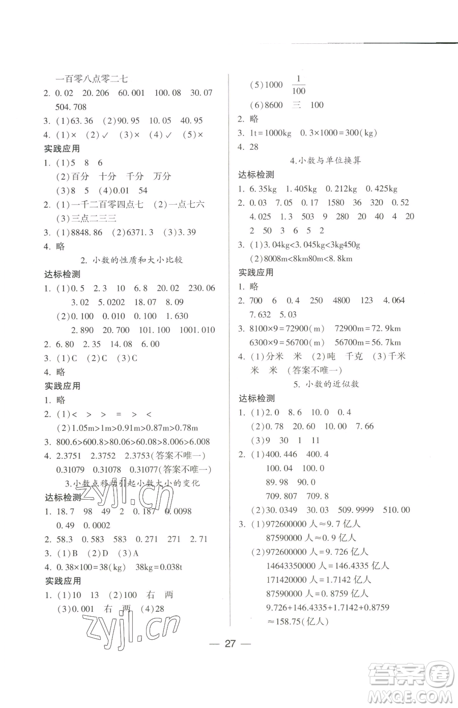 希望出版社2023新課標(biāo)兩導(dǎo)兩練高效學(xué)案四年級(jí)下冊(cè)數(shù)學(xué)人教版參考答案
