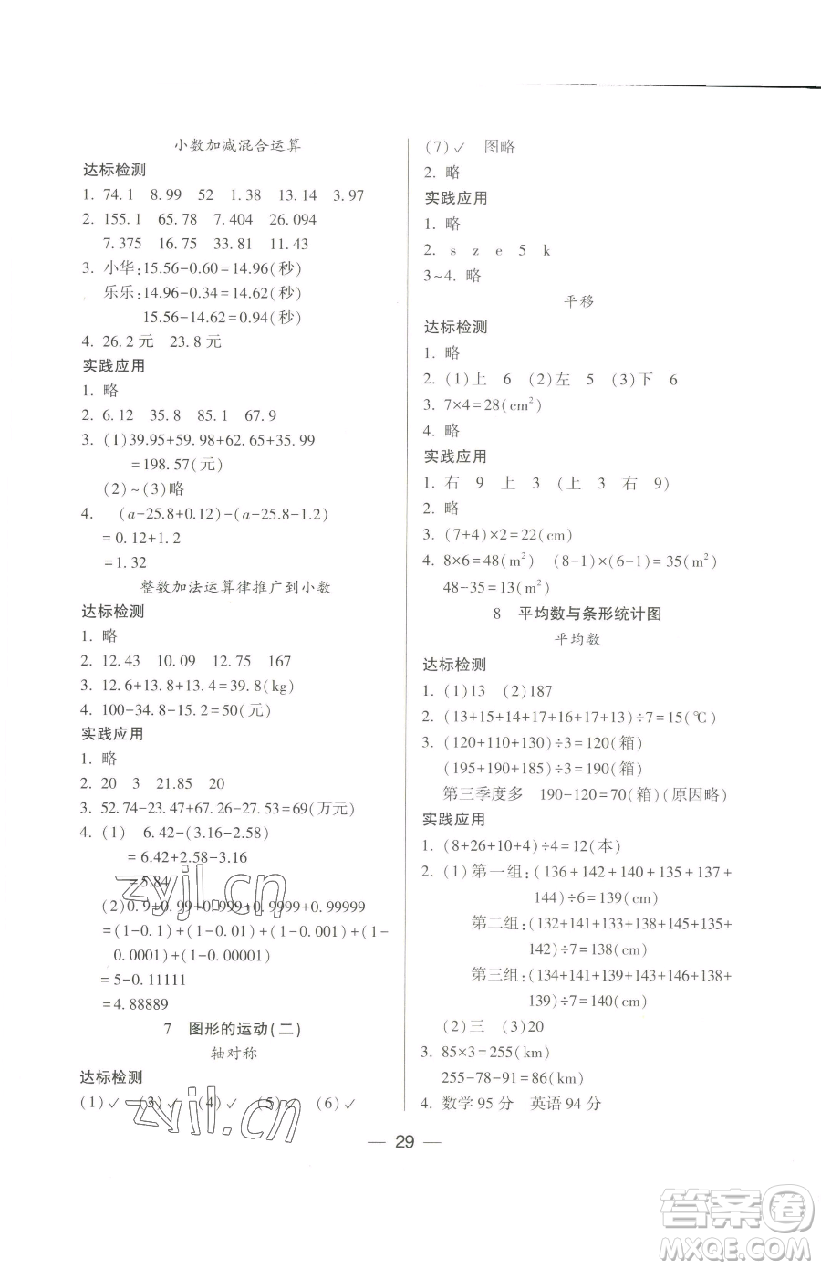 希望出版社2023新課標(biāo)兩導(dǎo)兩練高效學(xué)案四年級(jí)下冊(cè)數(shù)學(xué)人教版參考答案
