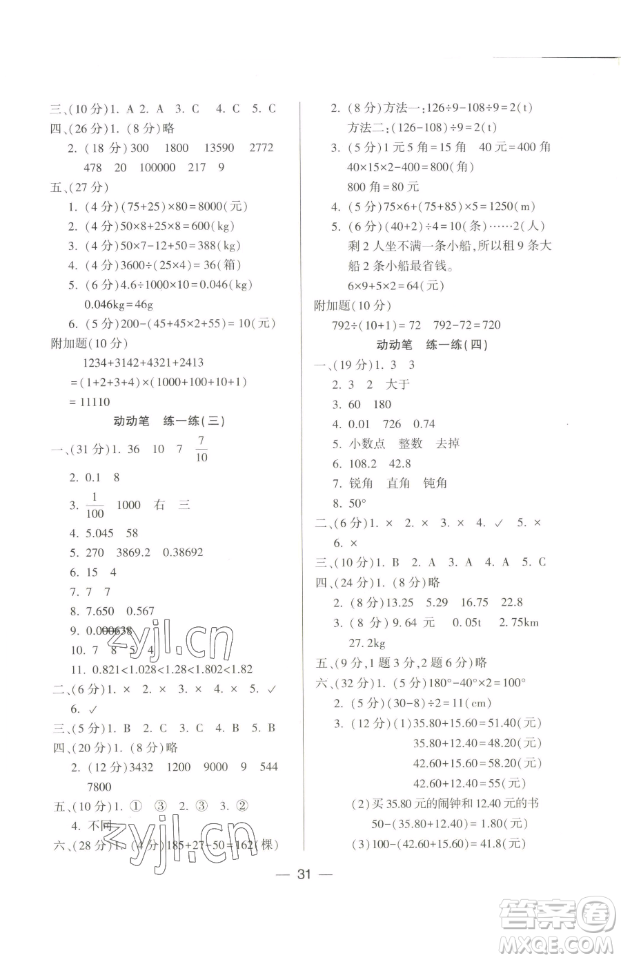 希望出版社2023新課標(biāo)兩導(dǎo)兩練高效學(xué)案四年級(jí)下冊(cè)數(shù)學(xué)人教版參考答案