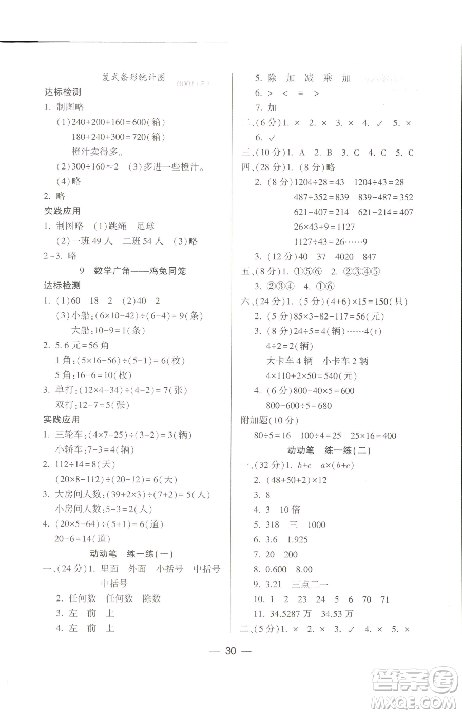 希望出版社2023新課標(biāo)兩導(dǎo)兩練高效學(xué)案四年級(jí)下冊(cè)數(shù)學(xué)人教版參考答案