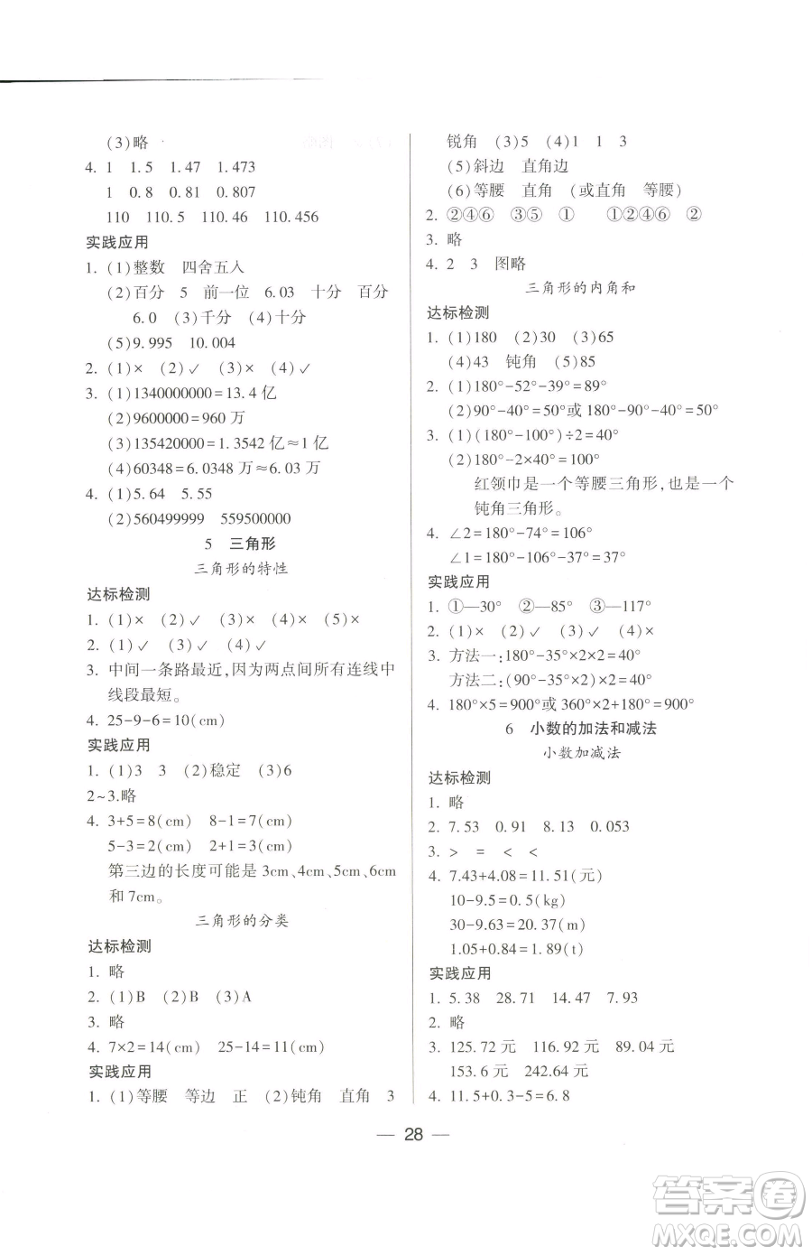 希望出版社2023新課標(biāo)兩導(dǎo)兩練高效學(xué)案四年級(jí)下冊(cè)數(shù)學(xué)人教版參考答案