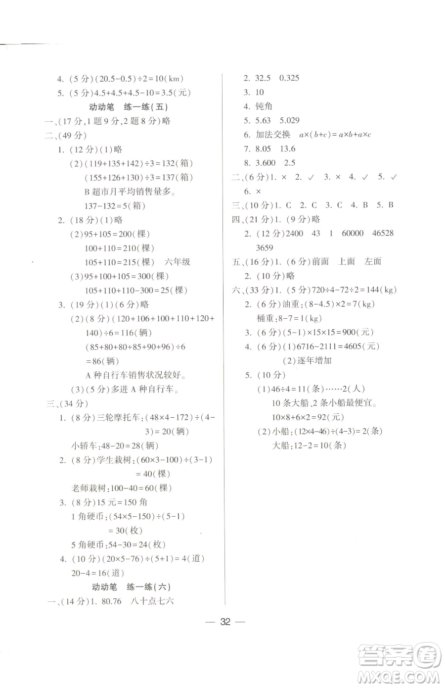 希望出版社2023新課標(biāo)兩導(dǎo)兩練高效學(xué)案四年級(jí)下冊(cè)數(shù)學(xué)人教版參考答案