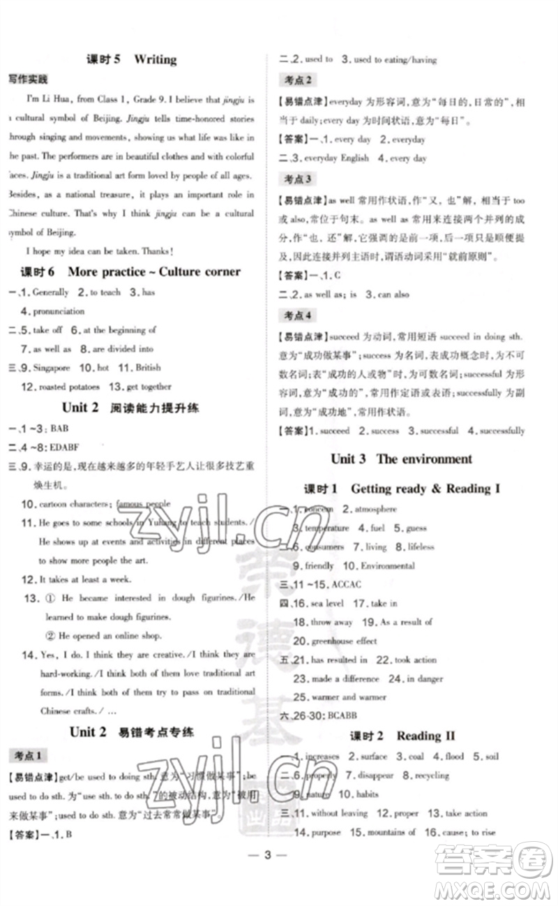 山西教育出版社2023點(diǎn)撥訓(xùn)練九年級(jí)英語(yǔ)下冊(cè)滬教版參考答案