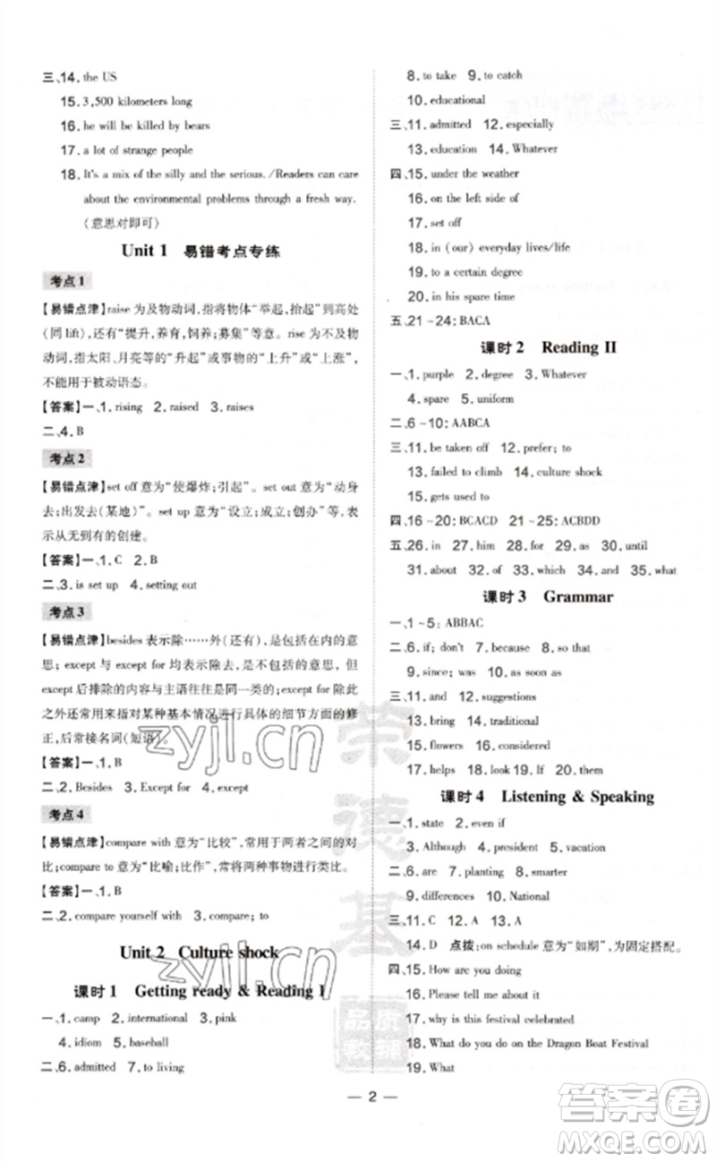山西教育出版社2023點(diǎn)撥訓(xùn)練九年級(jí)英語(yǔ)下冊(cè)滬教版參考答案