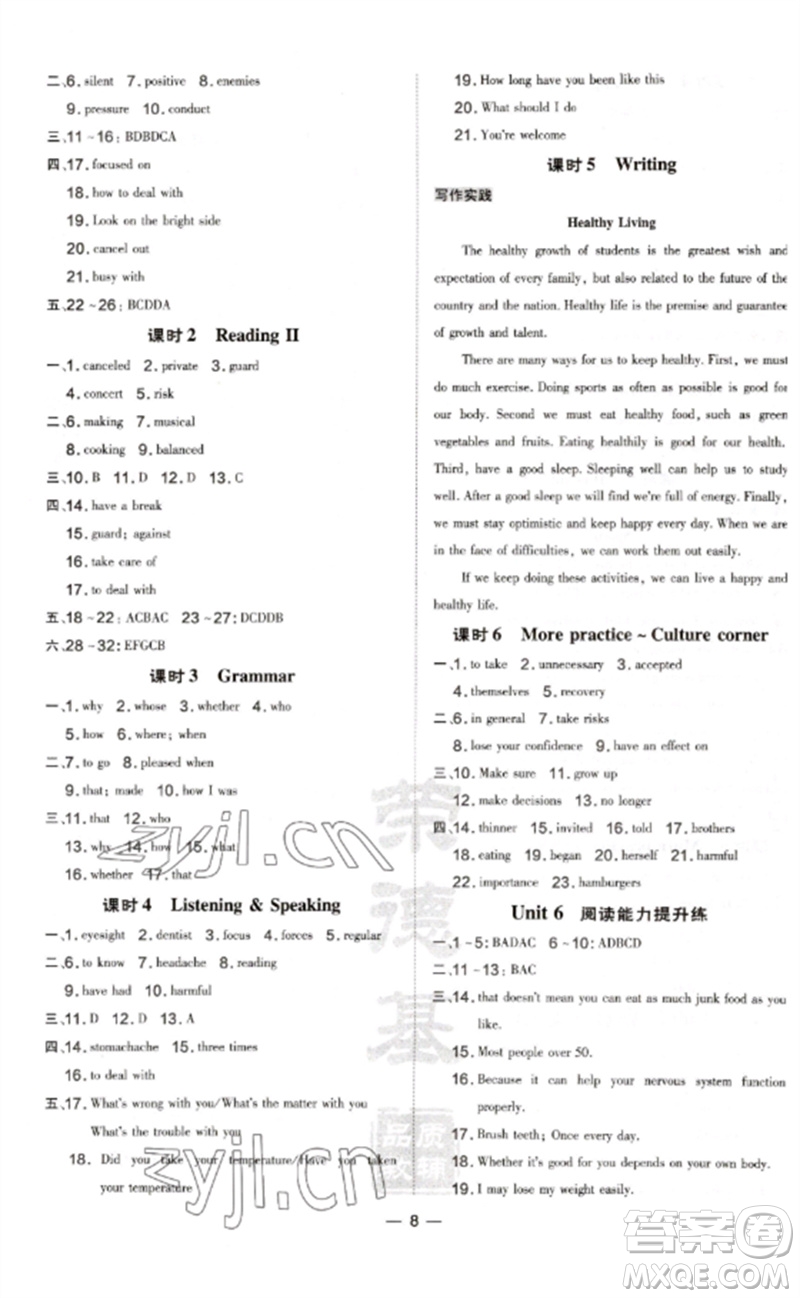 山西教育出版社2023點(diǎn)撥訓(xùn)練九年級(jí)英語(yǔ)下冊(cè)滬教版參考答案