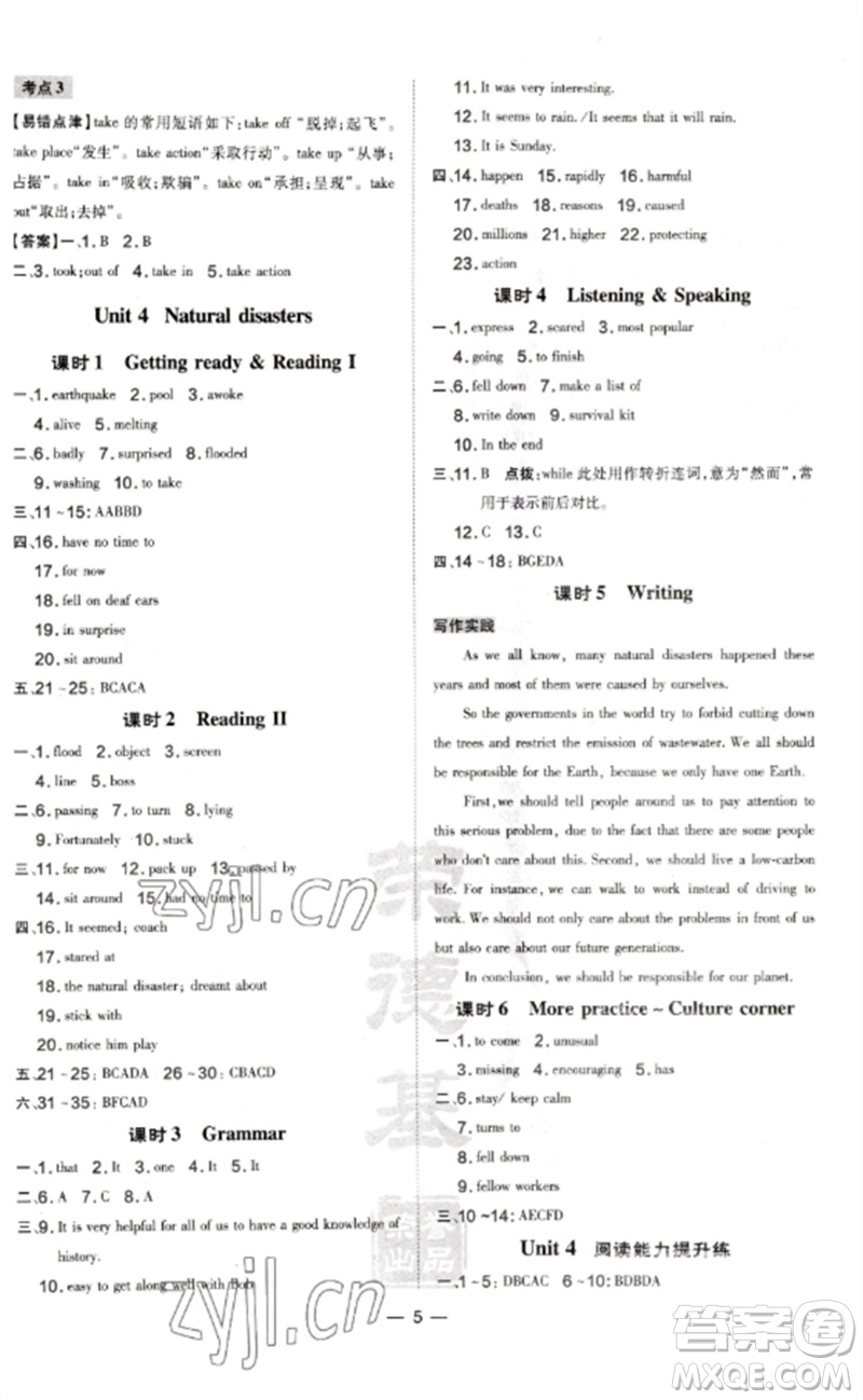山西教育出版社2023點(diǎn)撥訓(xùn)練九年級(jí)英語(yǔ)下冊(cè)滬教版參考答案
