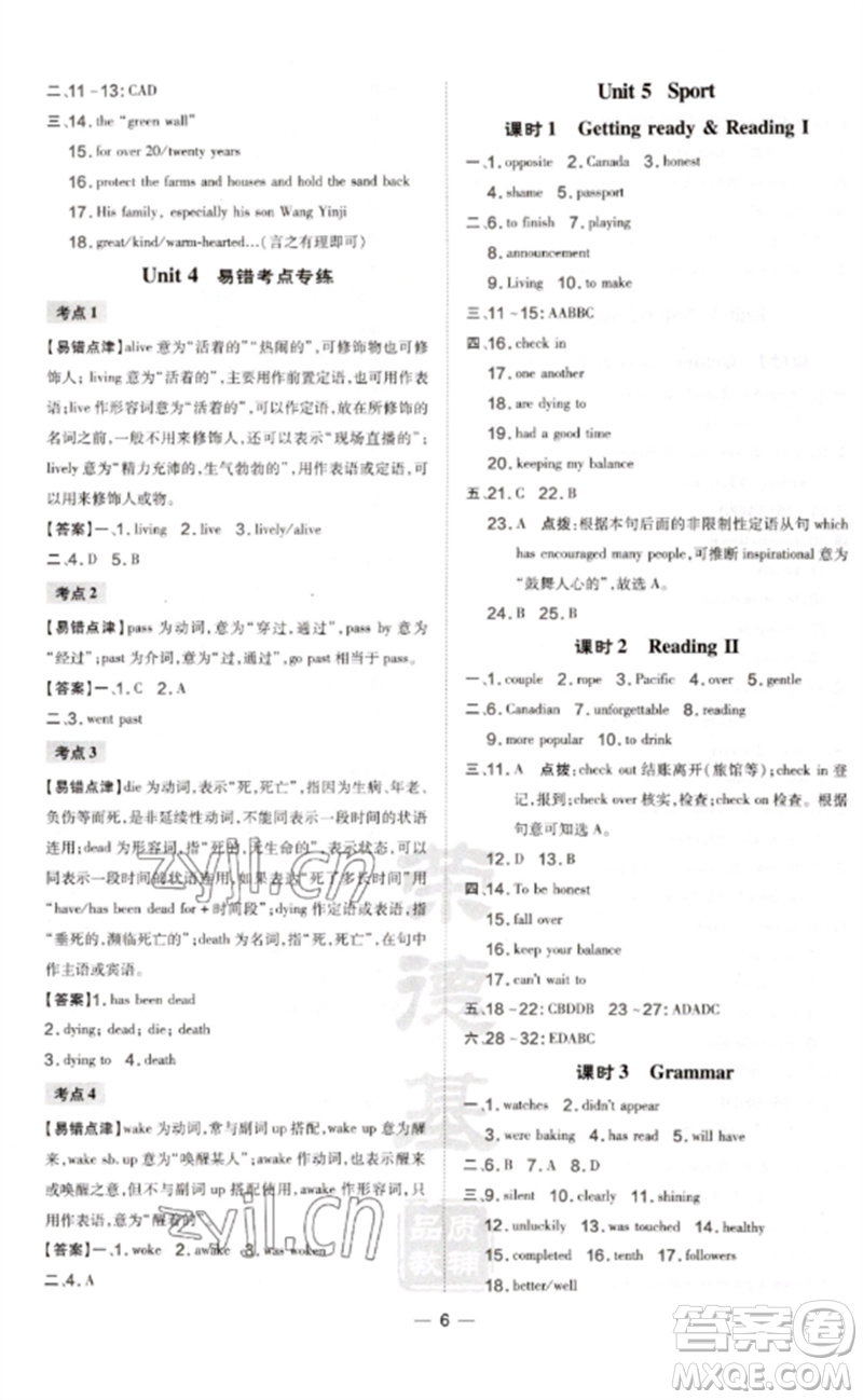 山西教育出版社2023點(diǎn)撥訓(xùn)練九年級(jí)英語(yǔ)下冊(cè)滬教版參考答案