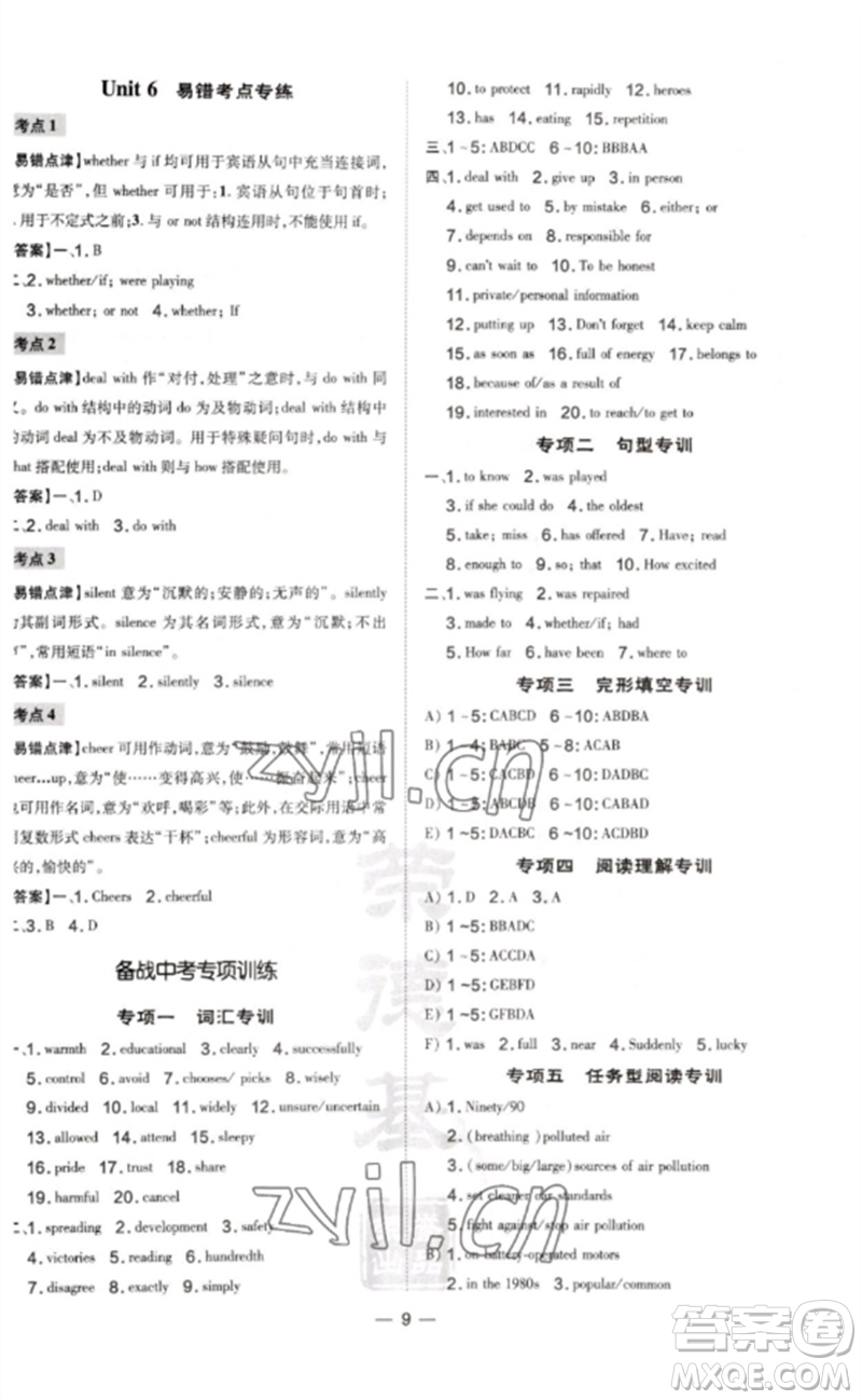 山西教育出版社2023點(diǎn)撥訓(xùn)練九年級(jí)英語(yǔ)下冊(cè)滬教版參考答案