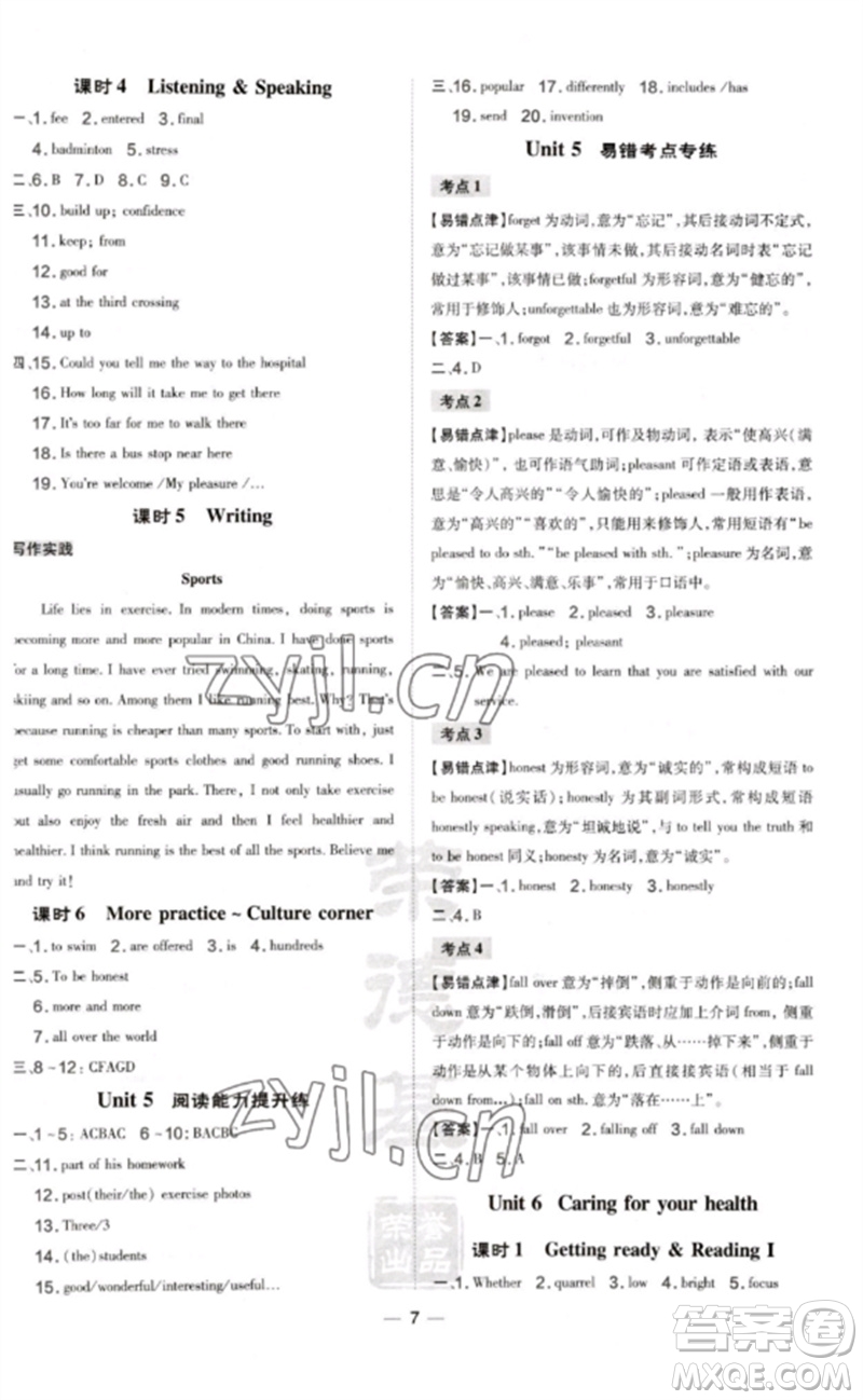 山西教育出版社2023點(diǎn)撥訓(xùn)練九年級(jí)英語(yǔ)下冊(cè)滬教版參考答案