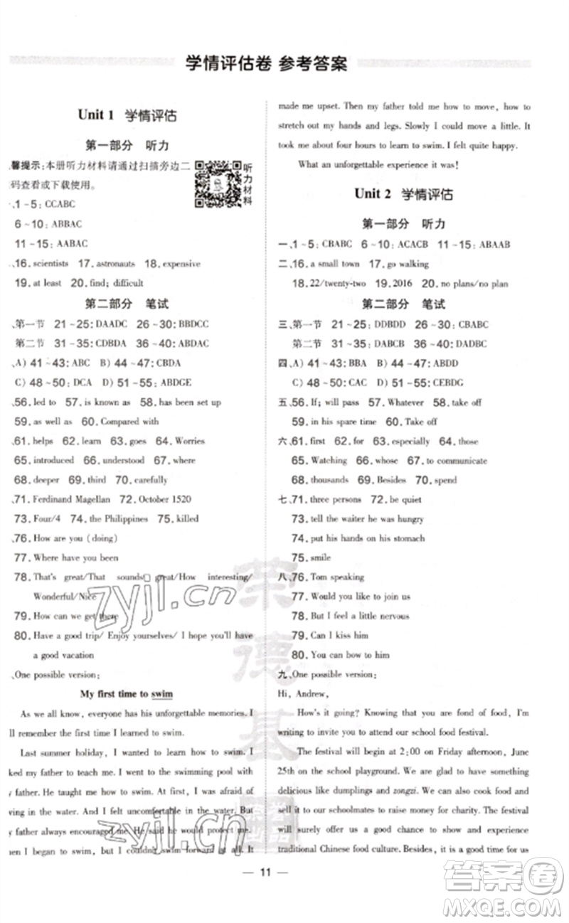 山西教育出版社2023點(diǎn)撥訓(xùn)練九年級(jí)英語(yǔ)下冊(cè)滬教版參考答案
