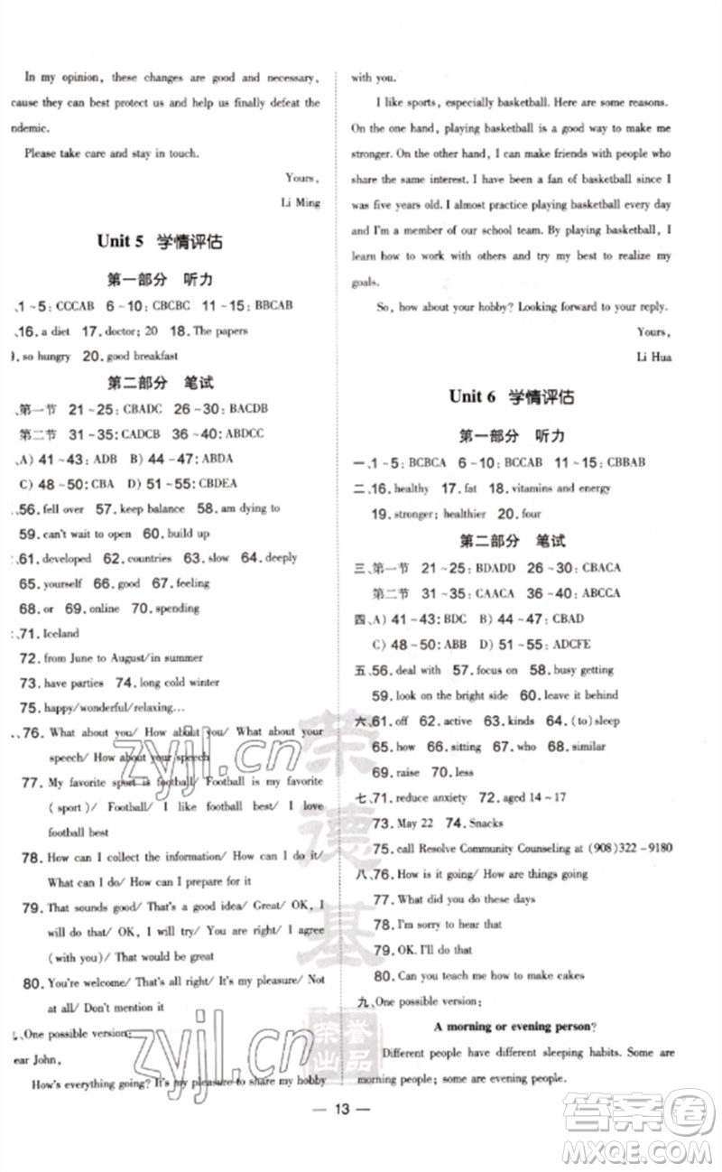 山西教育出版社2023點(diǎn)撥訓(xùn)練九年級(jí)英語(yǔ)下冊(cè)滬教版參考答案