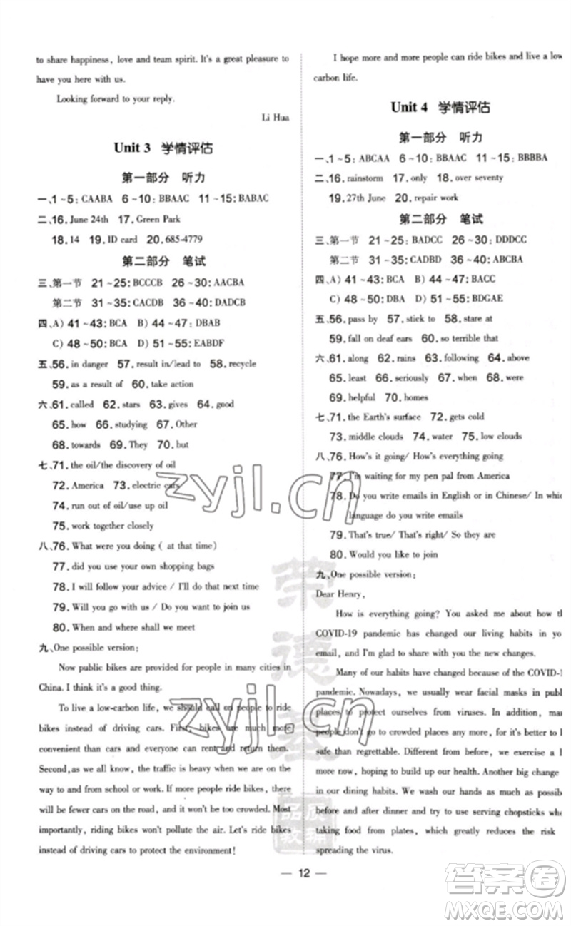 山西教育出版社2023點(diǎn)撥訓(xùn)練九年級(jí)英語(yǔ)下冊(cè)滬教版參考答案