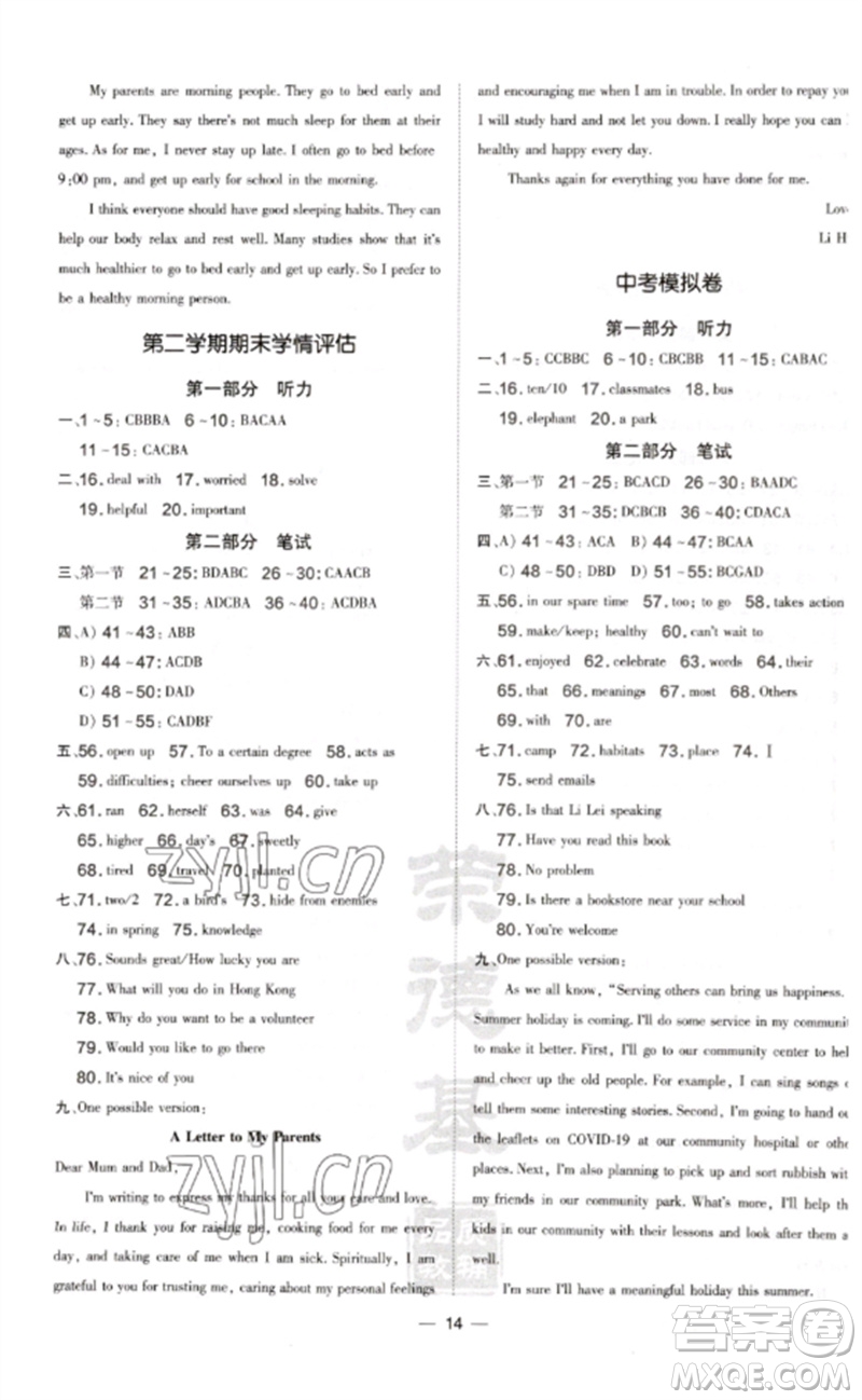 山西教育出版社2023點(diǎn)撥訓(xùn)練九年級(jí)英語(yǔ)下冊(cè)滬教版參考答案