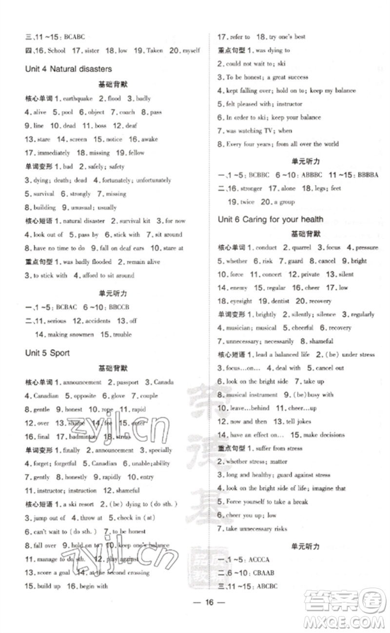 山西教育出版社2023點(diǎn)撥訓(xùn)練九年級(jí)英語(yǔ)下冊(cè)滬教版參考答案
