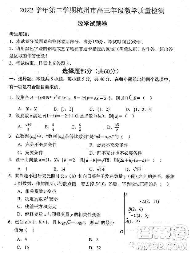 2023高三年級第二學(xué)期杭州市教學(xué)質(zhì)量檢測數(shù)學(xué)試卷答案