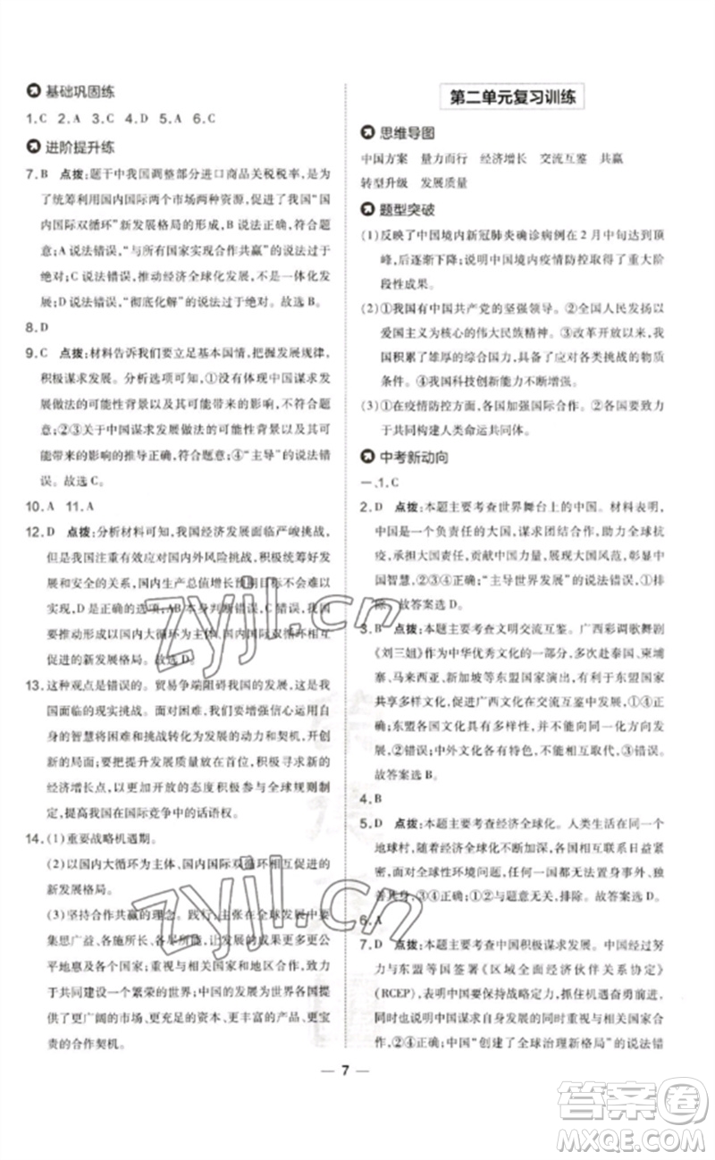 吉林教育出版社2023點撥訓(xùn)練九年級道德與法治下冊人教版參考答案