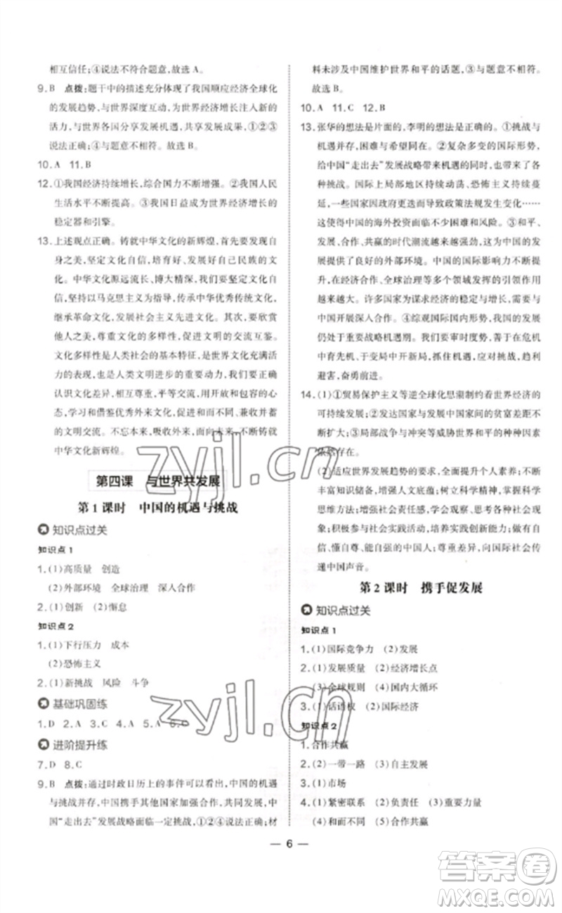 吉林教育出版社2023點撥訓(xùn)練九年級道德與法治下冊人教版參考答案