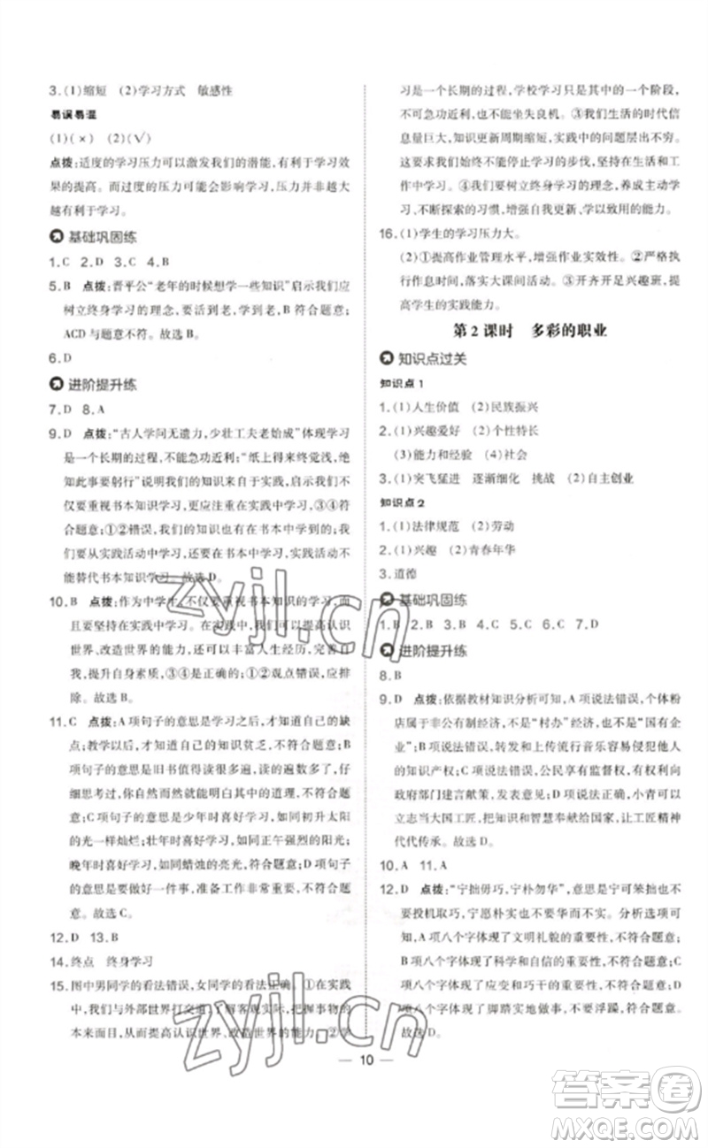 吉林教育出版社2023點撥訓(xùn)練九年級道德與法治下冊人教版參考答案