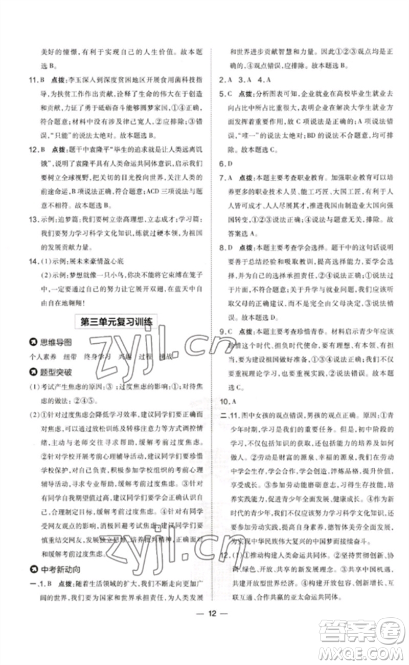 吉林教育出版社2023點撥訓(xùn)練九年級道德與法治下冊人教版參考答案