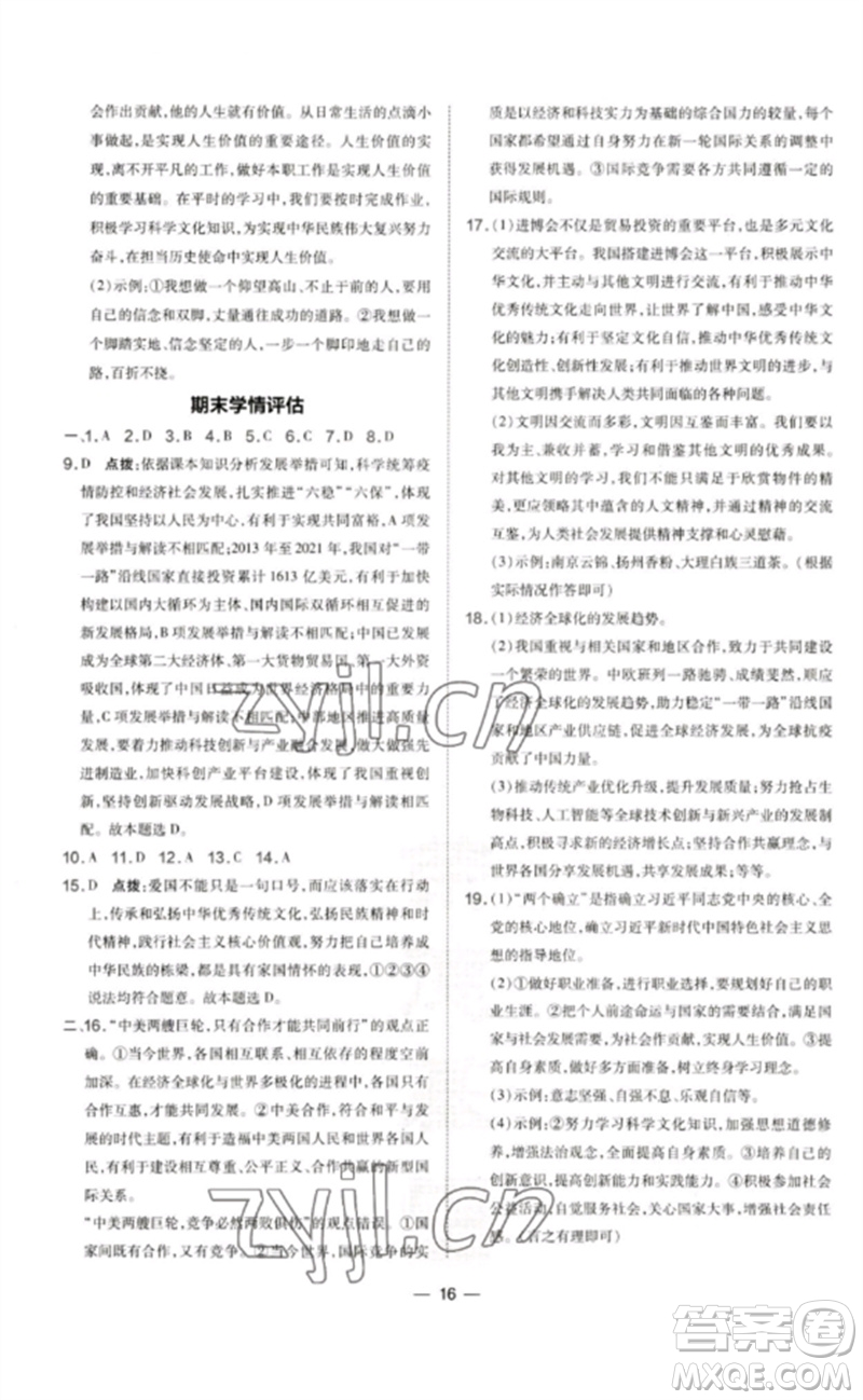 吉林教育出版社2023點撥訓(xùn)練九年級道德與法治下冊人教版參考答案