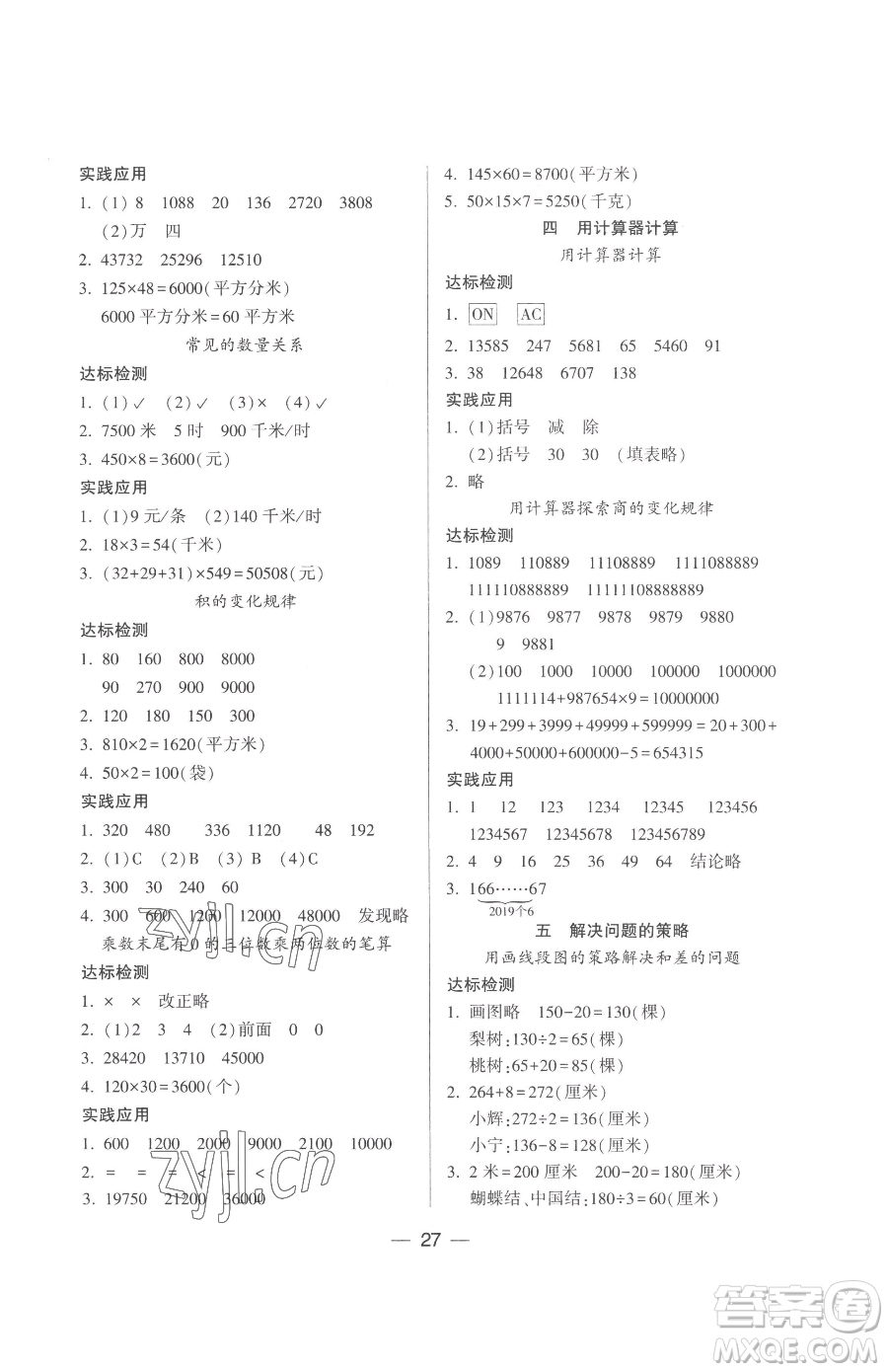 希望出版社2023新課標(biāo)兩導(dǎo)兩練高效學(xué)案四年級(jí)下冊(cè)數(shù)學(xué)鳳凰版參考答案