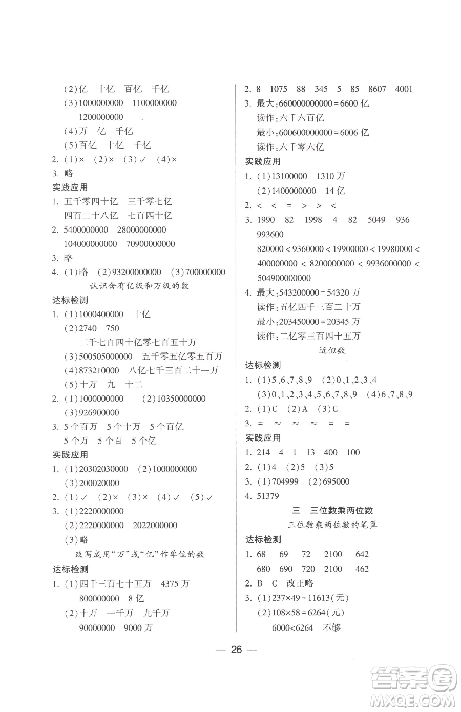 希望出版社2023新課標(biāo)兩導(dǎo)兩練高效學(xué)案四年級(jí)下冊(cè)數(shù)學(xué)鳳凰版參考答案