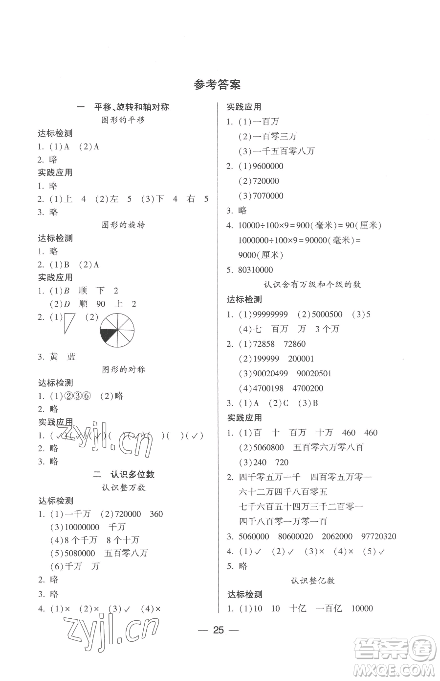 希望出版社2023新課標(biāo)兩導(dǎo)兩練高效學(xué)案四年級(jí)下冊(cè)數(shù)學(xué)鳳凰版參考答案