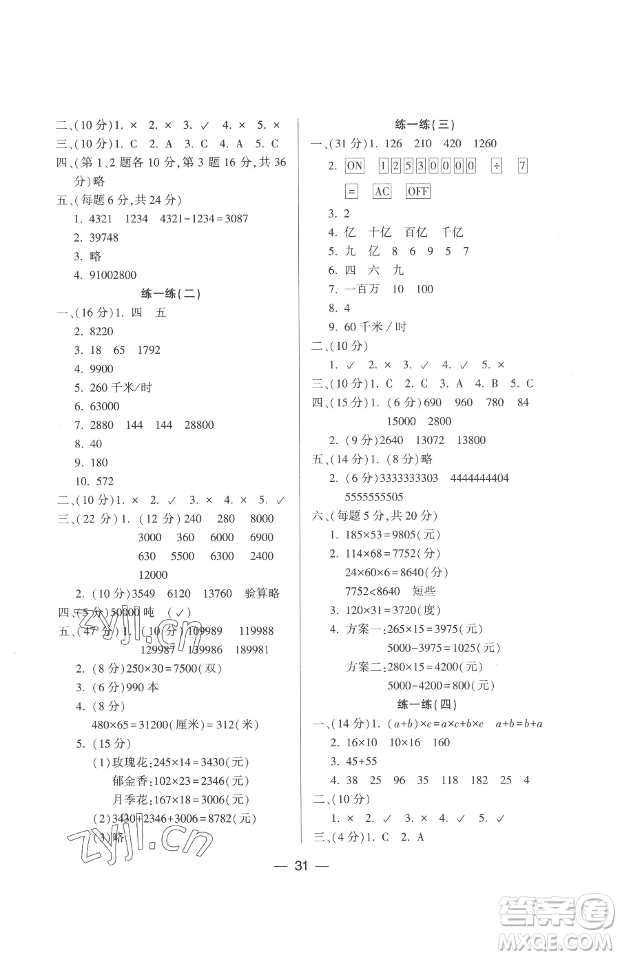 希望出版社2023新課標(biāo)兩導(dǎo)兩練高效學(xué)案四年級(jí)下冊(cè)數(shù)學(xué)鳳凰版參考答案