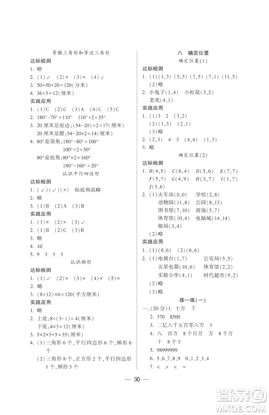 希望出版社2023新課標(biāo)兩導(dǎo)兩練高效學(xué)案四年級(jí)下冊(cè)數(shù)學(xué)鳳凰版參考答案