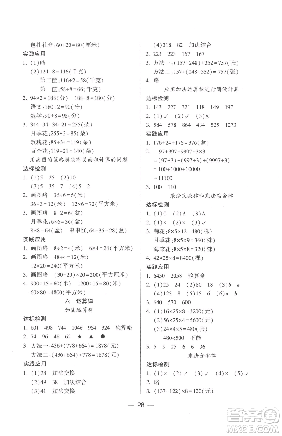 希望出版社2023新課標(biāo)兩導(dǎo)兩練高效學(xué)案四年級(jí)下冊(cè)數(shù)學(xué)鳳凰版參考答案