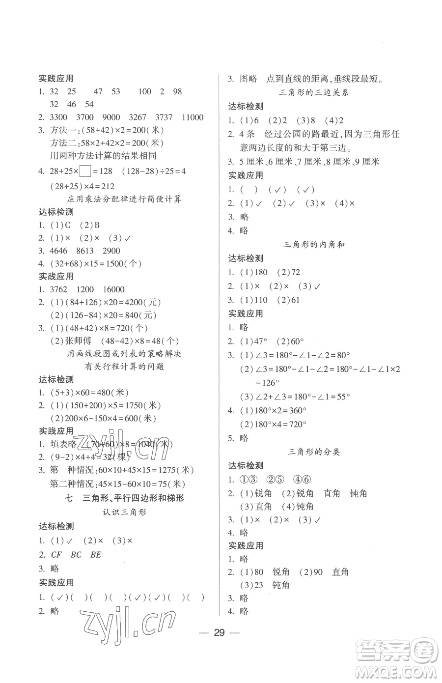 希望出版社2023新課標(biāo)兩導(dǎo)兩練高效學(xué)案四年級(jí)下冊(cè)數(shù)學(xué)鳳凰版參考答案