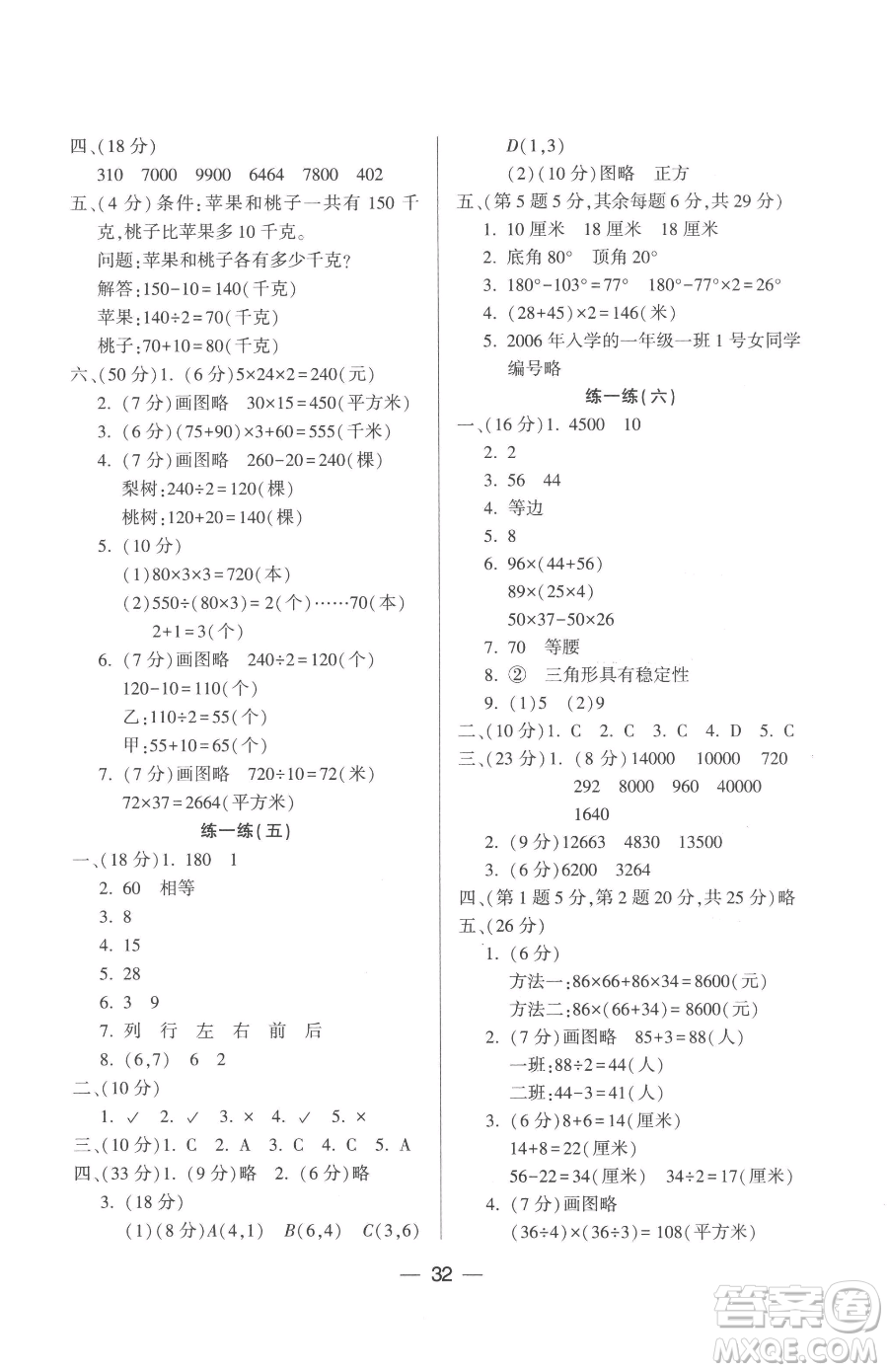 希望出版社2023新課標(biāo)兩導(dǎo)兩練高效學(xué)案四年級(jí)下冊(cè)數(shù)學(xué)鳳凰版參考答案
