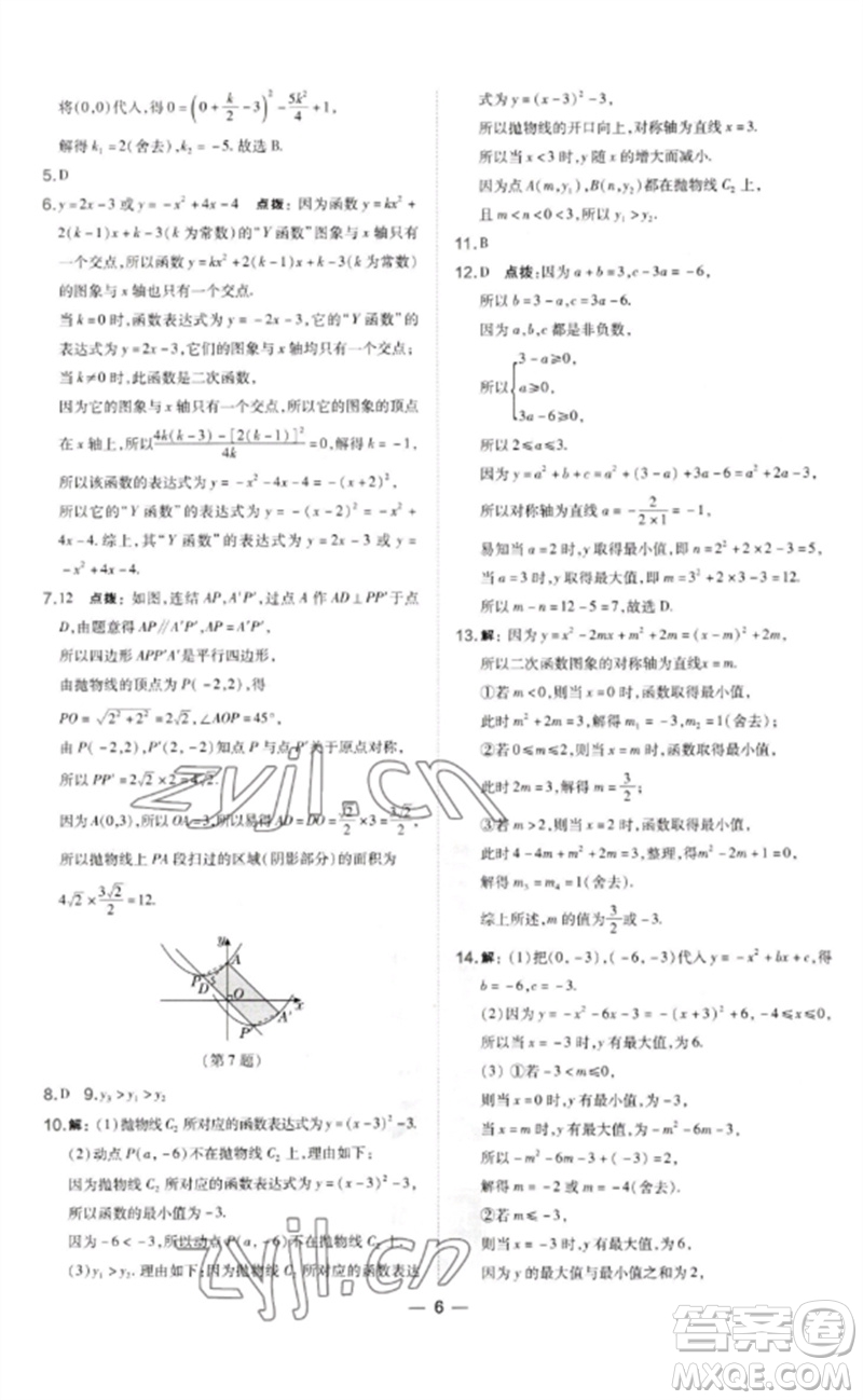 山西教育出版社2023點(diǎn)撥訓(xùn)練九年級(jí)數(shù)學(xué)下冊(cè)華師大版參考答案