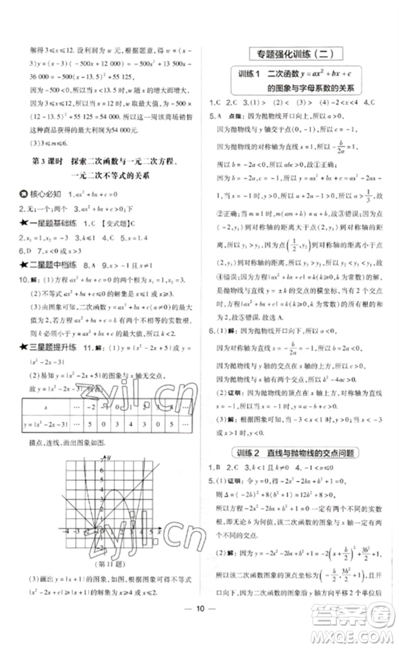 山西教育出版社2023點(diǎn)撥訓(xùn)練九年級(jí)數(shù)學(xué)下冊(cè)華師大版參考答案