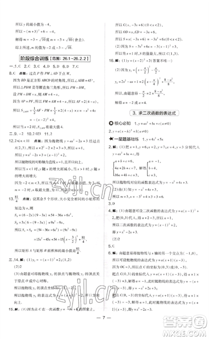 山西教育出版社2023點(diǎn)撥訓(xùn)練九年級(jí)數(shù)學(xué)下冊(cè)華師大版參考答案