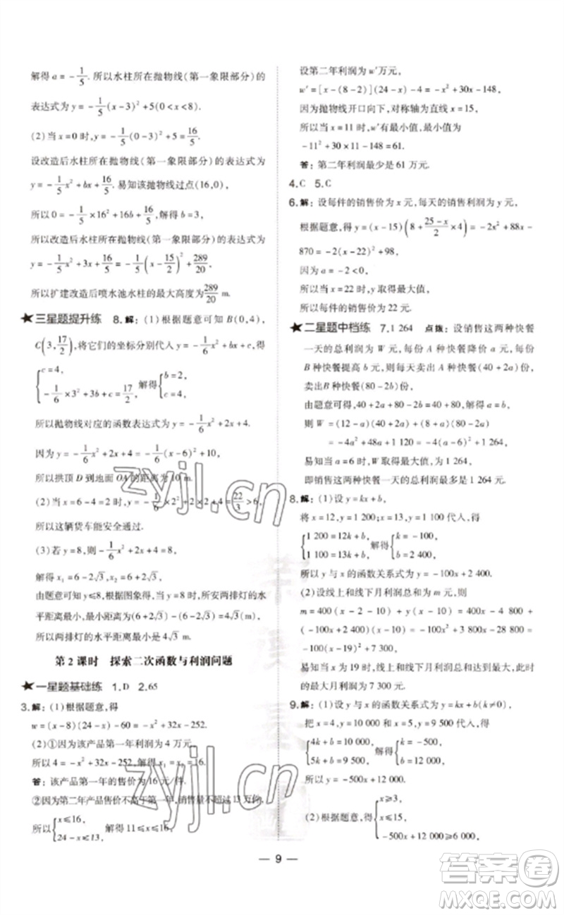 山西教育出版社2023點(diǎn)撥訓(xùn)練九年級(jí)數(shù)學(xué)下冊(cè)華師大版參考答案