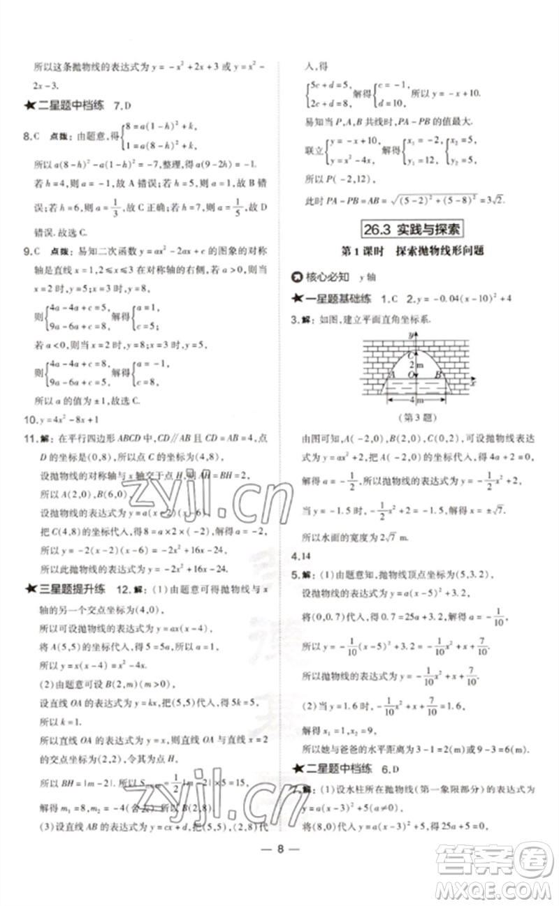 山西教育出版社2023點(diǎn)撥訓(xùn)練九年級(jí)數(shù)學(xué)下冊(cè)華師大版參考答案