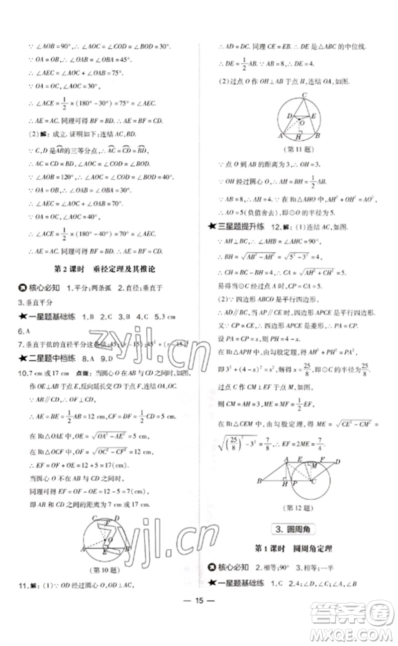 山西教育出版社2023點(diǎn)撥訓(xùn)練九年級(jí)數(shù)學(xué)下冊(cè)華師大版參考答案