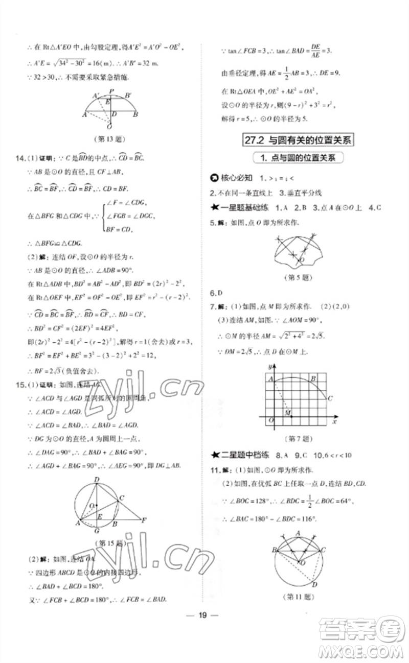 山西教育出版社2023點(diǎn)撥訓(xùn)練九年級(jí)數(shù)學(xué)下冊(cè)華師大版參考答案