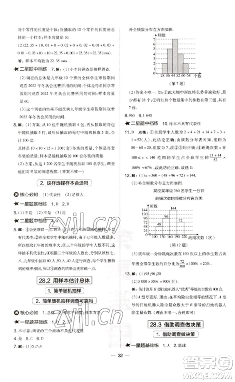 山西教育出版社2023點(diǎn)撥訓(xùn)練九年級(jí)數(shù)學(xué)下冊(cè)華師大版參考答案