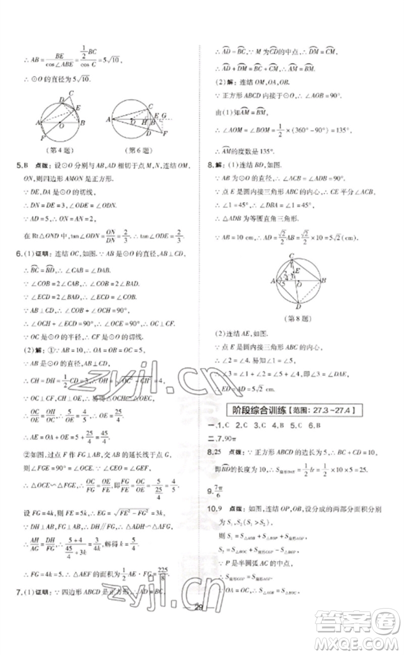 山西教育出版社2023點(diǎn)撥訓(xùn)練九年級(jí)數(shù)學(xué)下冊(cè)華師大版參考答案