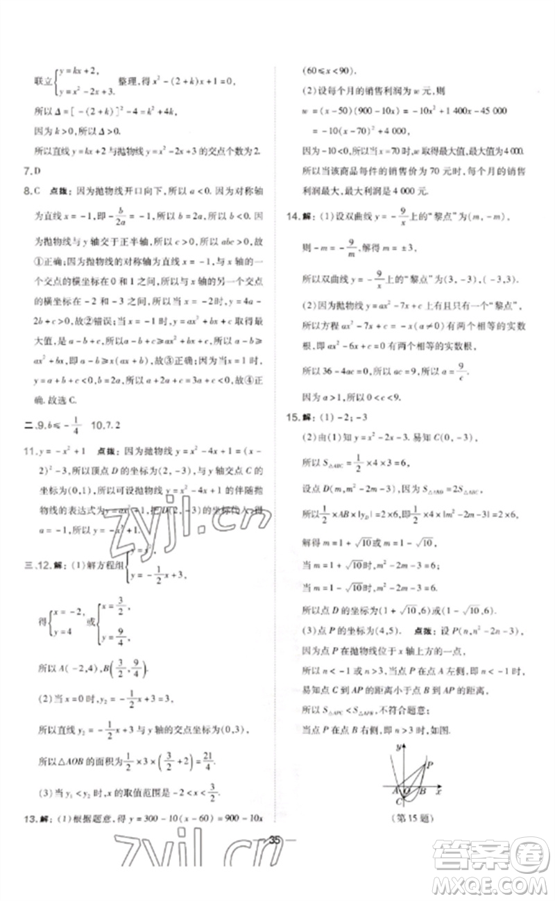 山西教育出版社2023點(diǎn)撥訓(xùn)練九年級(jí)數(shù)學(xué)下冊(cè)華師大版參考答案